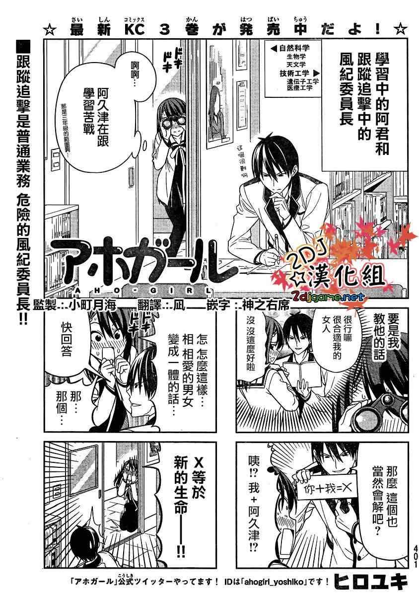 《笨女孩》漫画最新章节第74话免费下拉式在线观看章节第【1】张图片