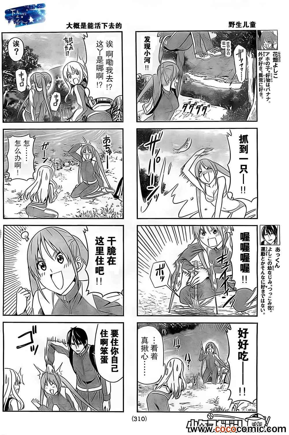 《笨女孩》漫画最新章节第26话免费下拉式在线观看章节第【3】张图片