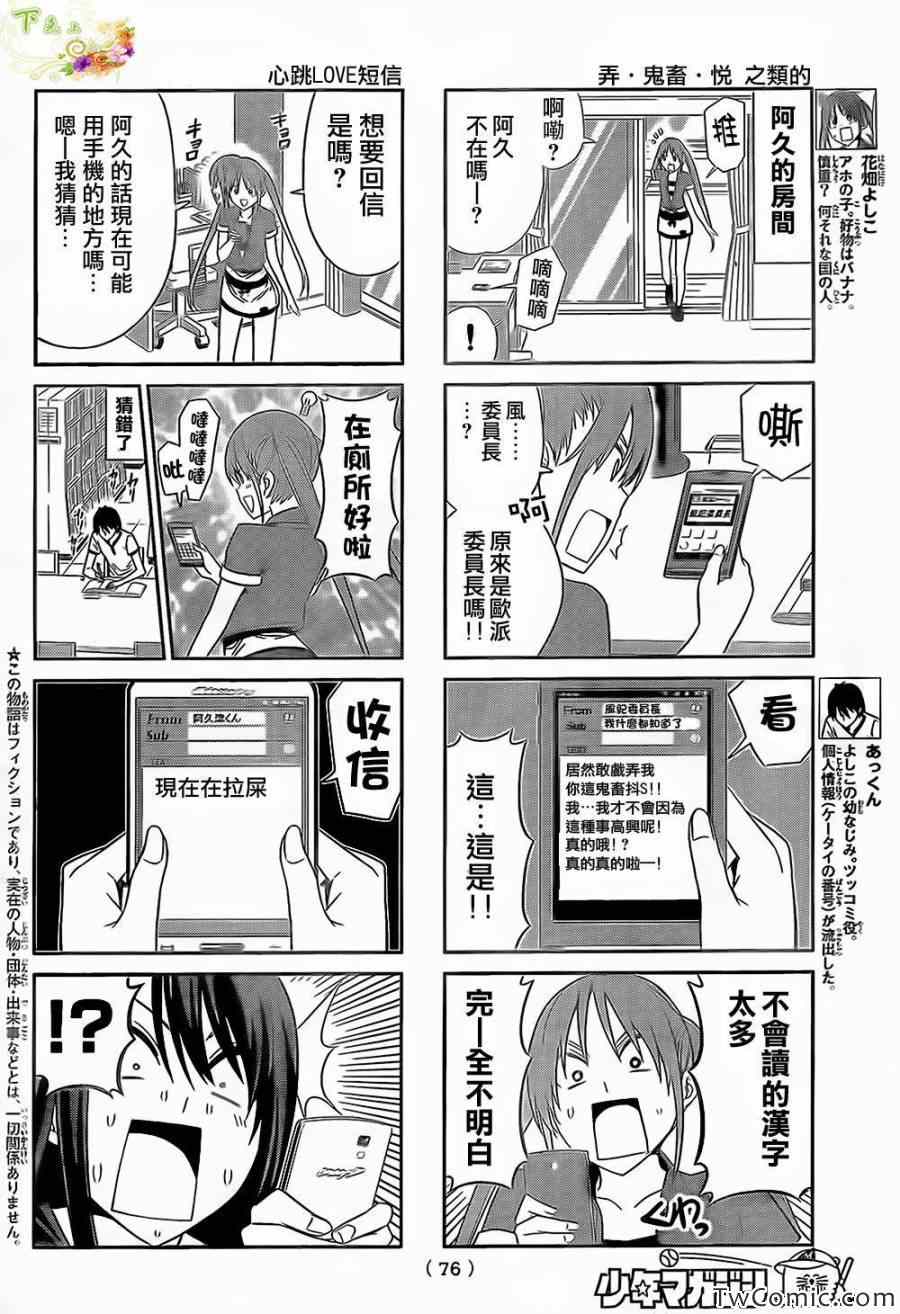 《笨女孩》漫画最新章节第33话免费下拉式在线观看章节第【2】张图片