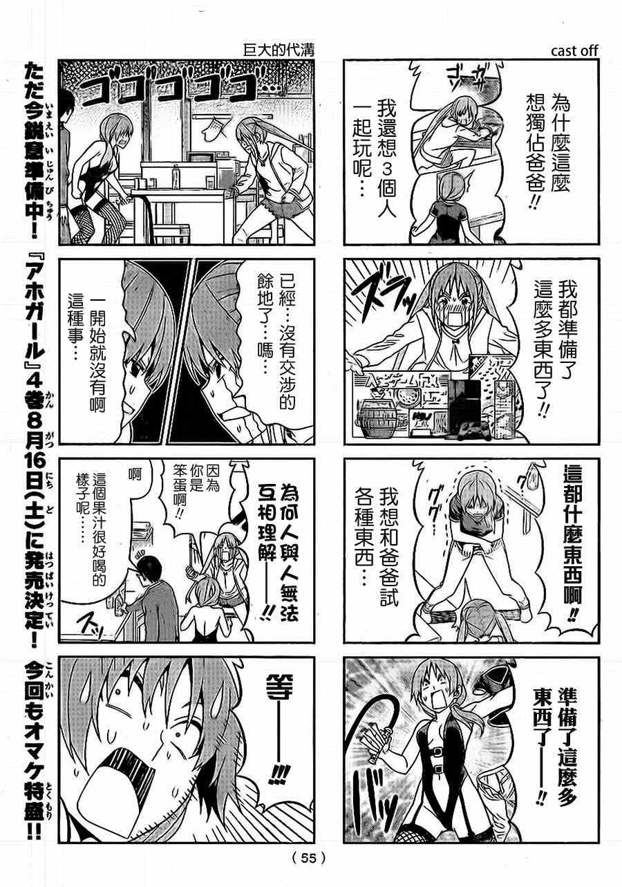 《笨女孩》漫画最新章节第77话免费下拉式在线观看章节第【5】张图片