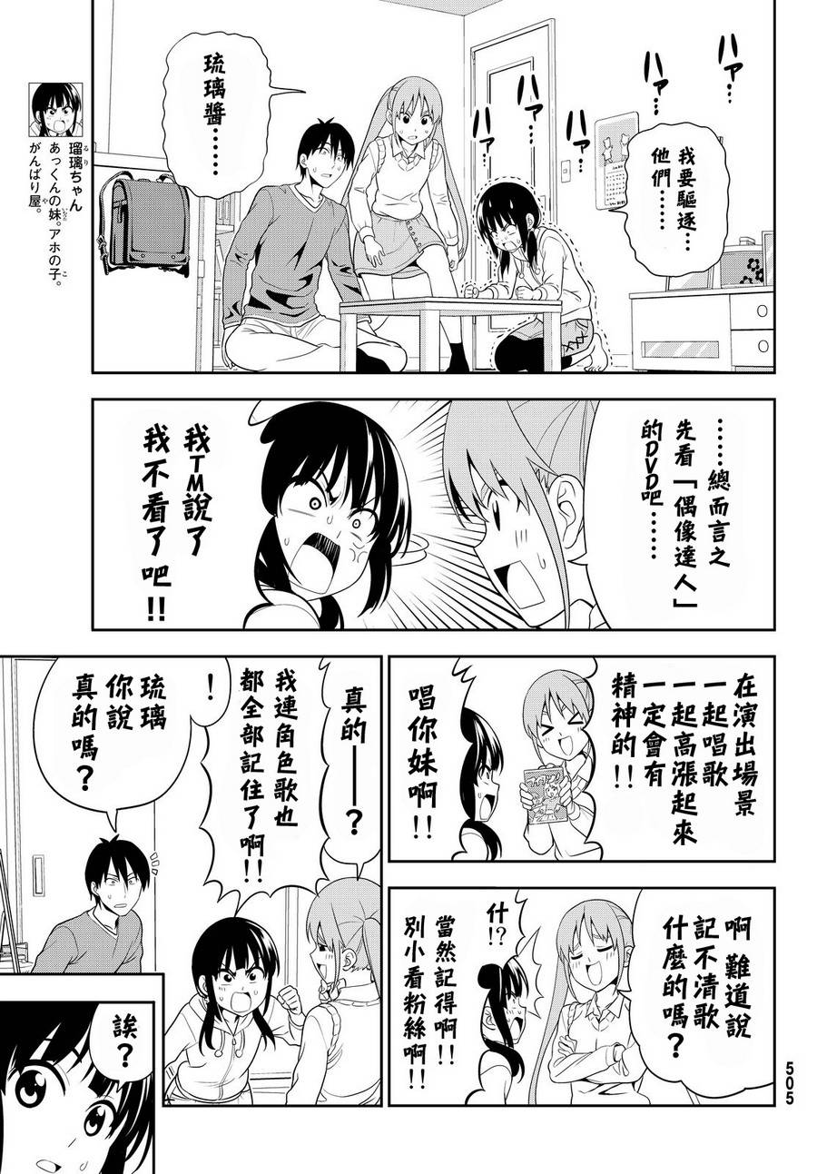 《笨女孩》漫画最新章节第116话免费下拉式在线观看章节第【5】张图片