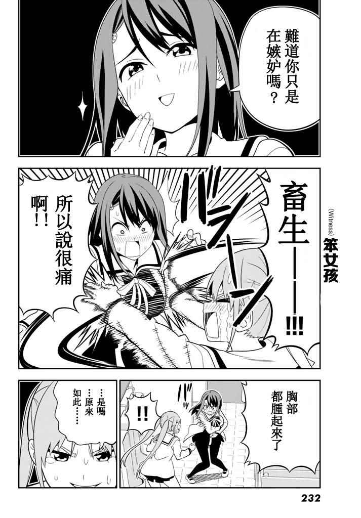 《笨女孩》漫画最新章节第108话免费下拉式在线观看章节第【8】张图片