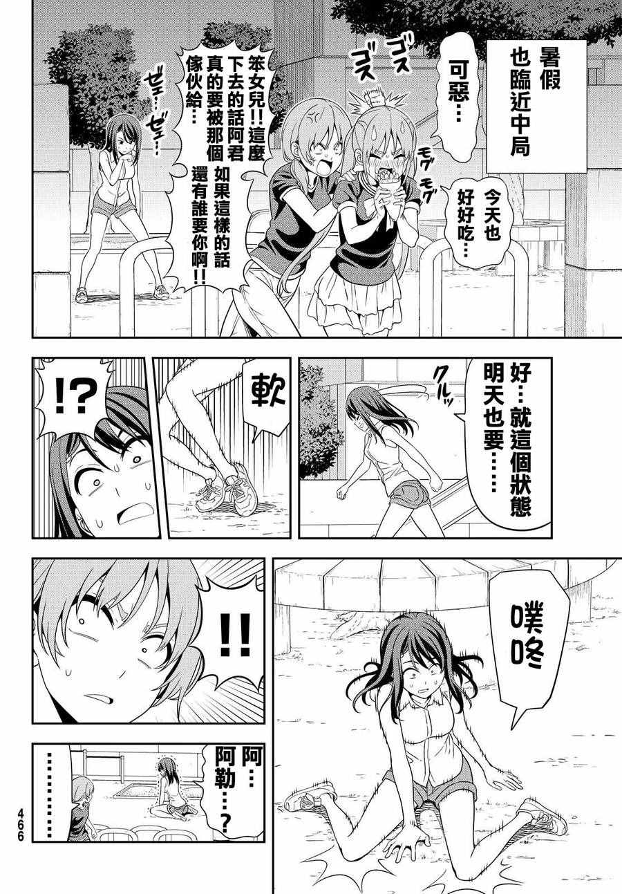 《笨女孩》漫画最新章节第123话免费下拉式在线观看章节第【10】张图片