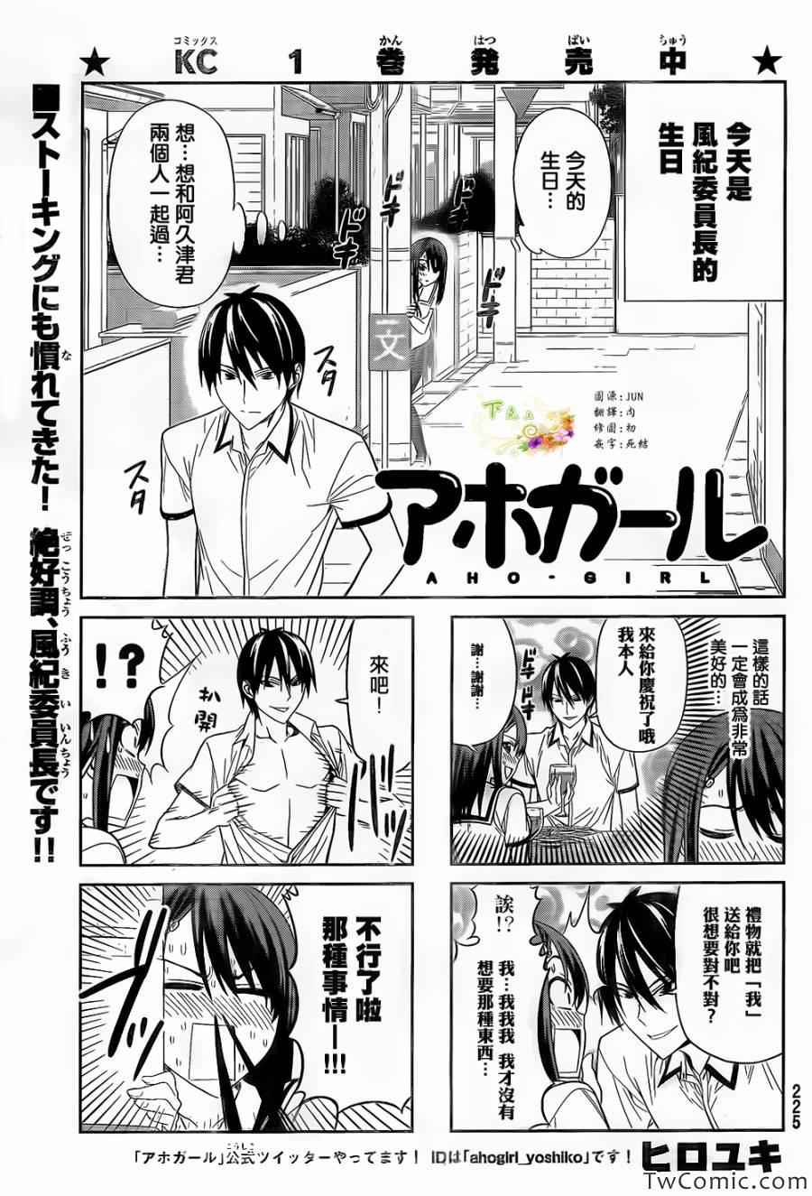 《笨女孩》漫画最新章节第38话免费下拉式在线观看章节第【1】张图片