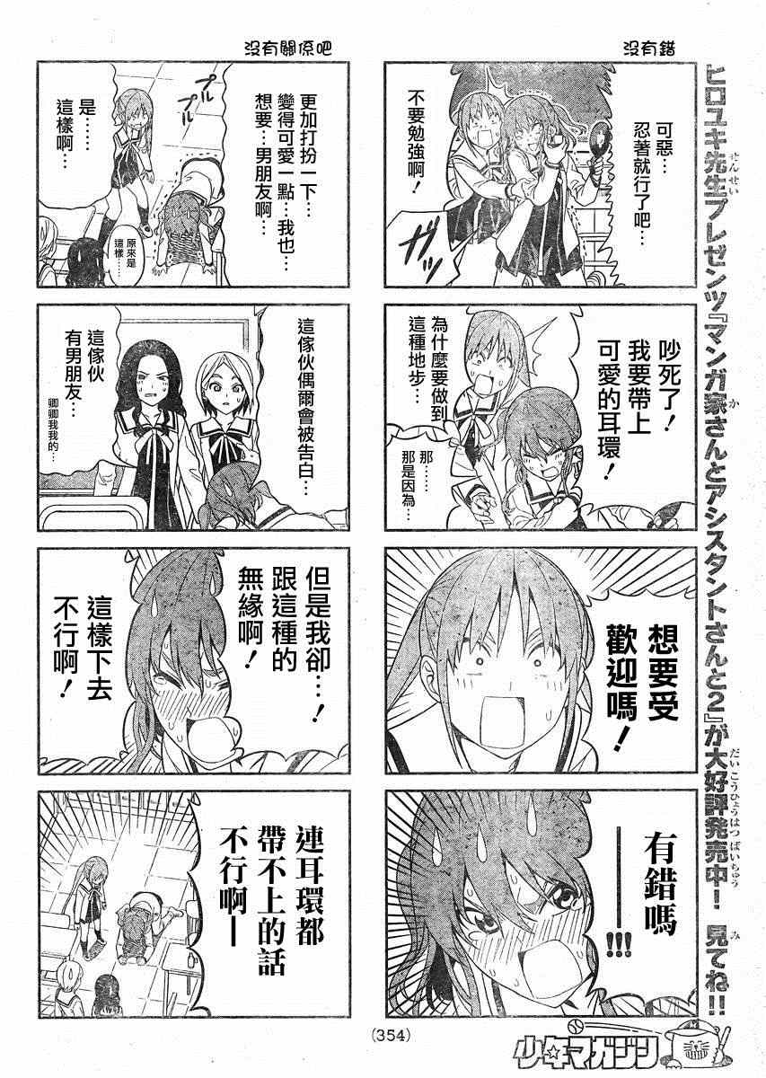 《笨女孩》漫画最新章节第76话免费下拉式在线观看章节第【4】张图片