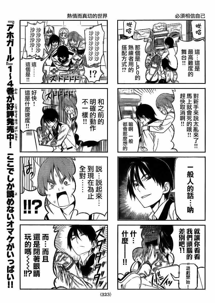《笨女孩》漫画最新章节第95话免费下拉式在线观看章节第【5】张图片