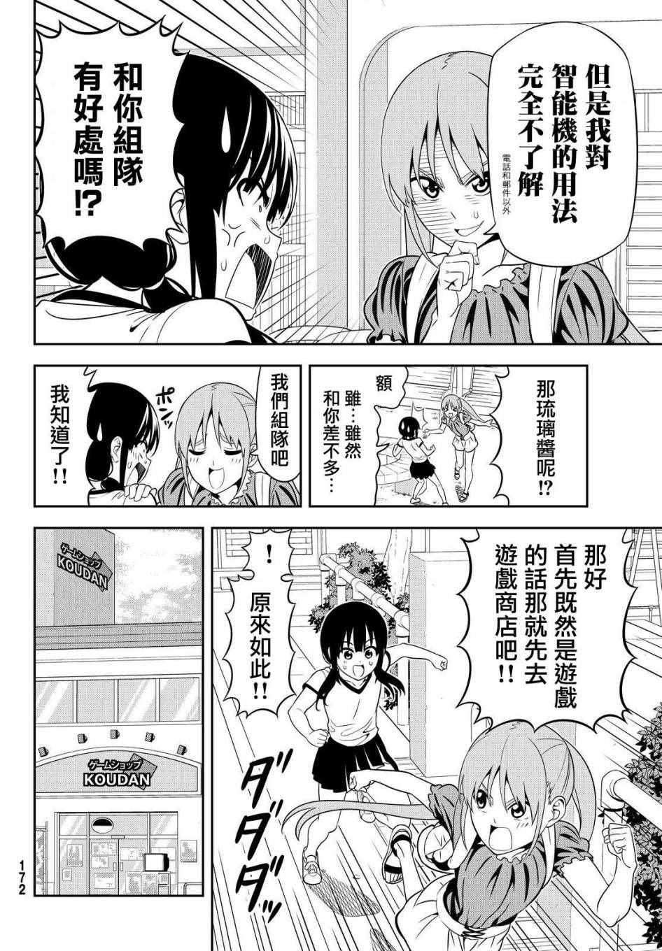 《笨女孩》漫画最新章节第121话免费下拉式在线观看章节第【6】张图片