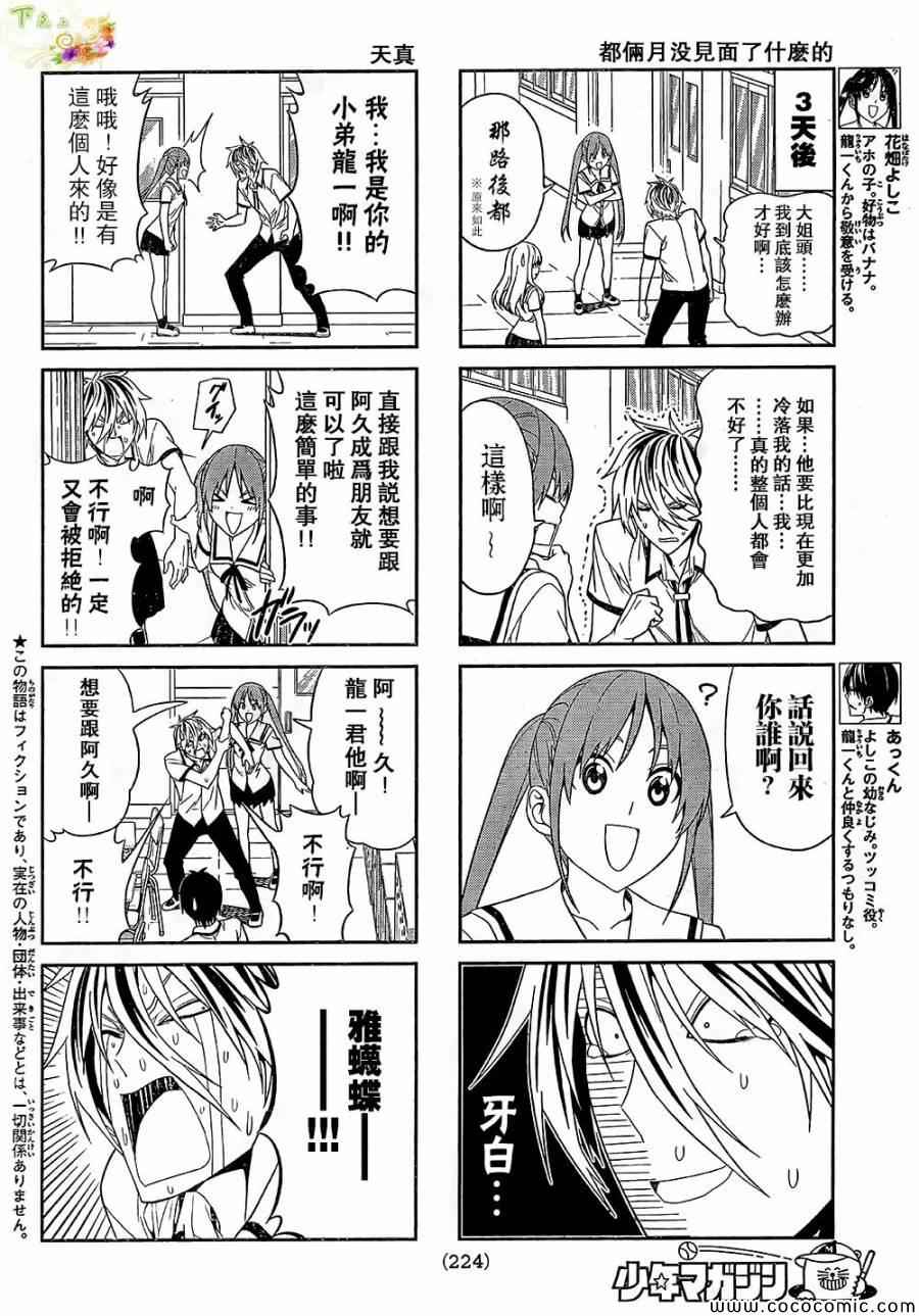 《笨女孩》漫画最新章节第29话免费下拉式在线观看章节第【2】张图片