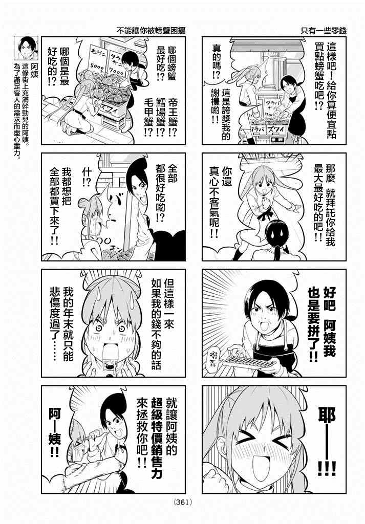 《笨女孩》漫画最新章节第98话免费下拉式在线观看章节第【3】张图片