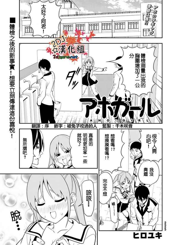 《笨女孩》漫画最新章节第108话免费下拉式在线观看章节第【1】张图片