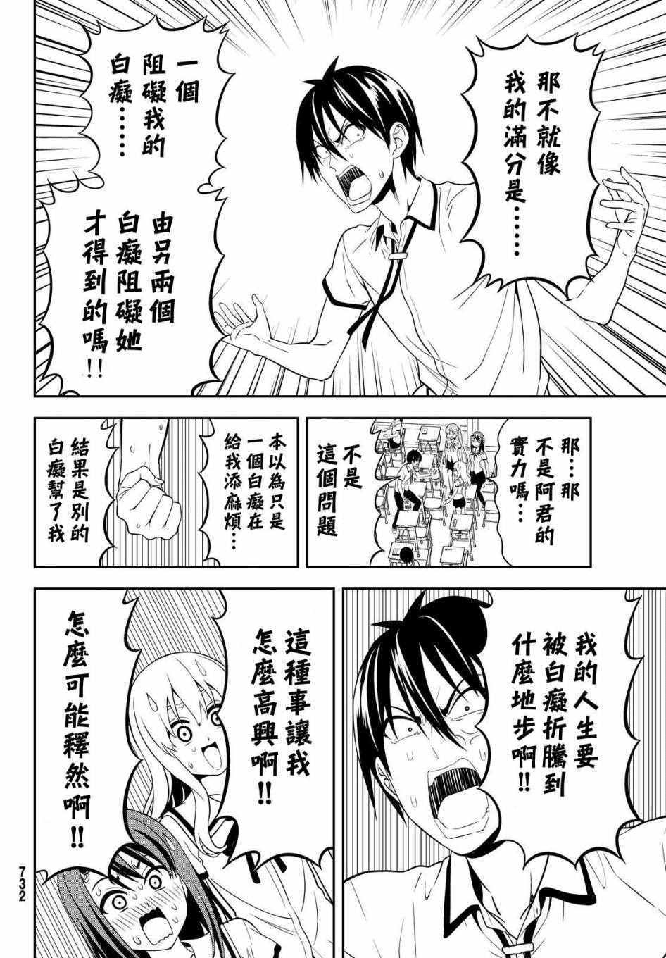 《笨女孩》漫画最新章节第124话免费下拉式在线观看章节第【12】张图片