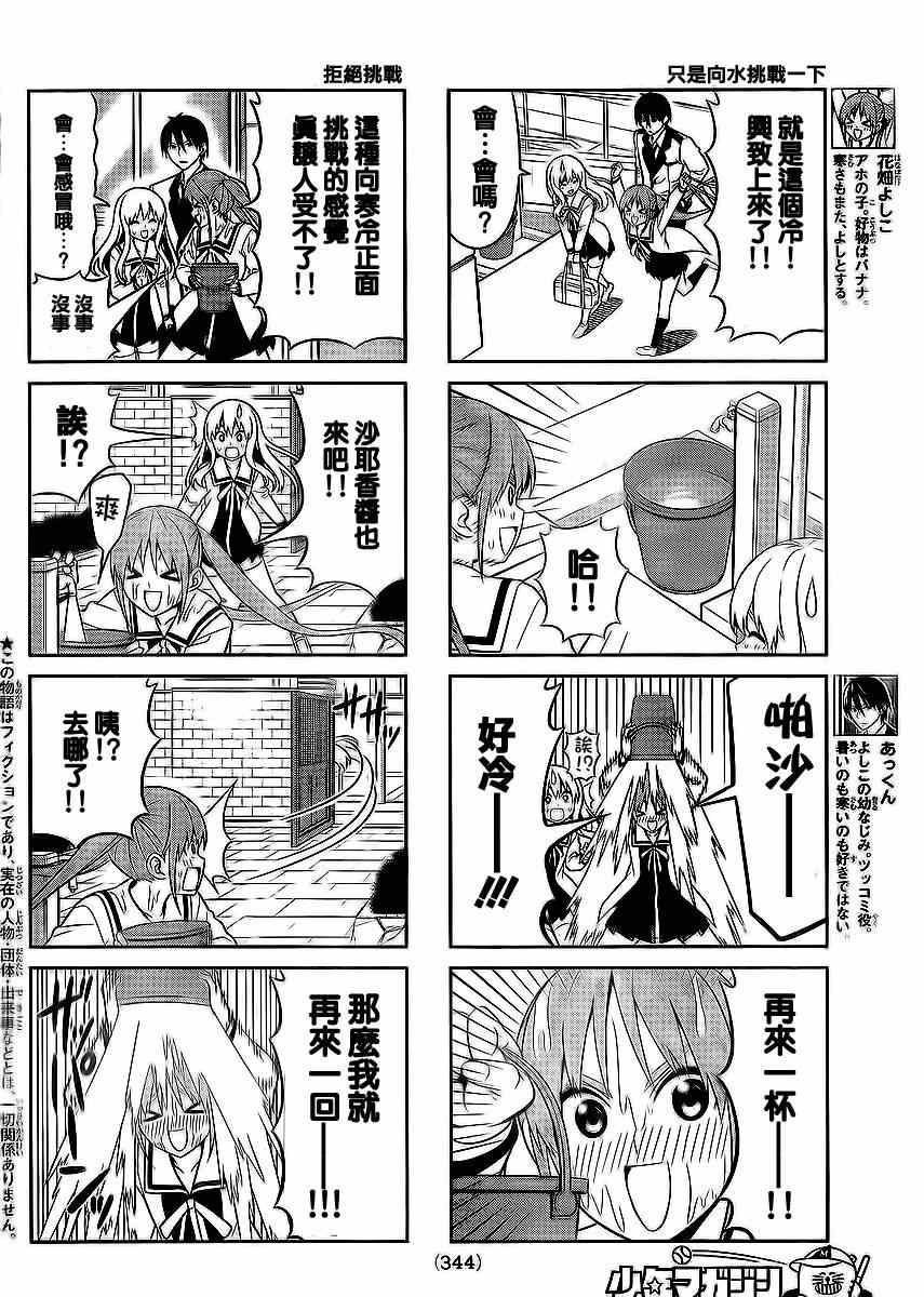 《笨女孩》漫画最新章节第86话免费下拉式在线观看章节第【2】张图片