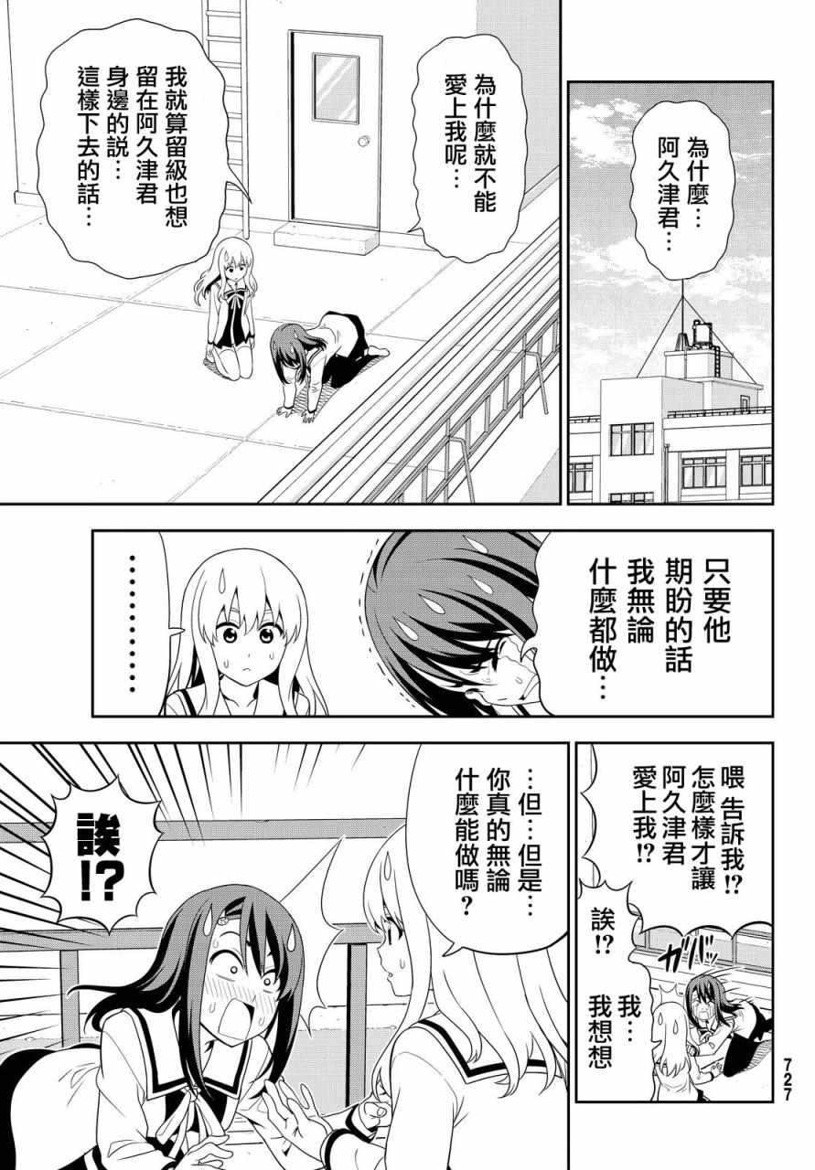 《笨女孩》漫画最新章节第117话免费下拉式在线观看章节第【5】张图片