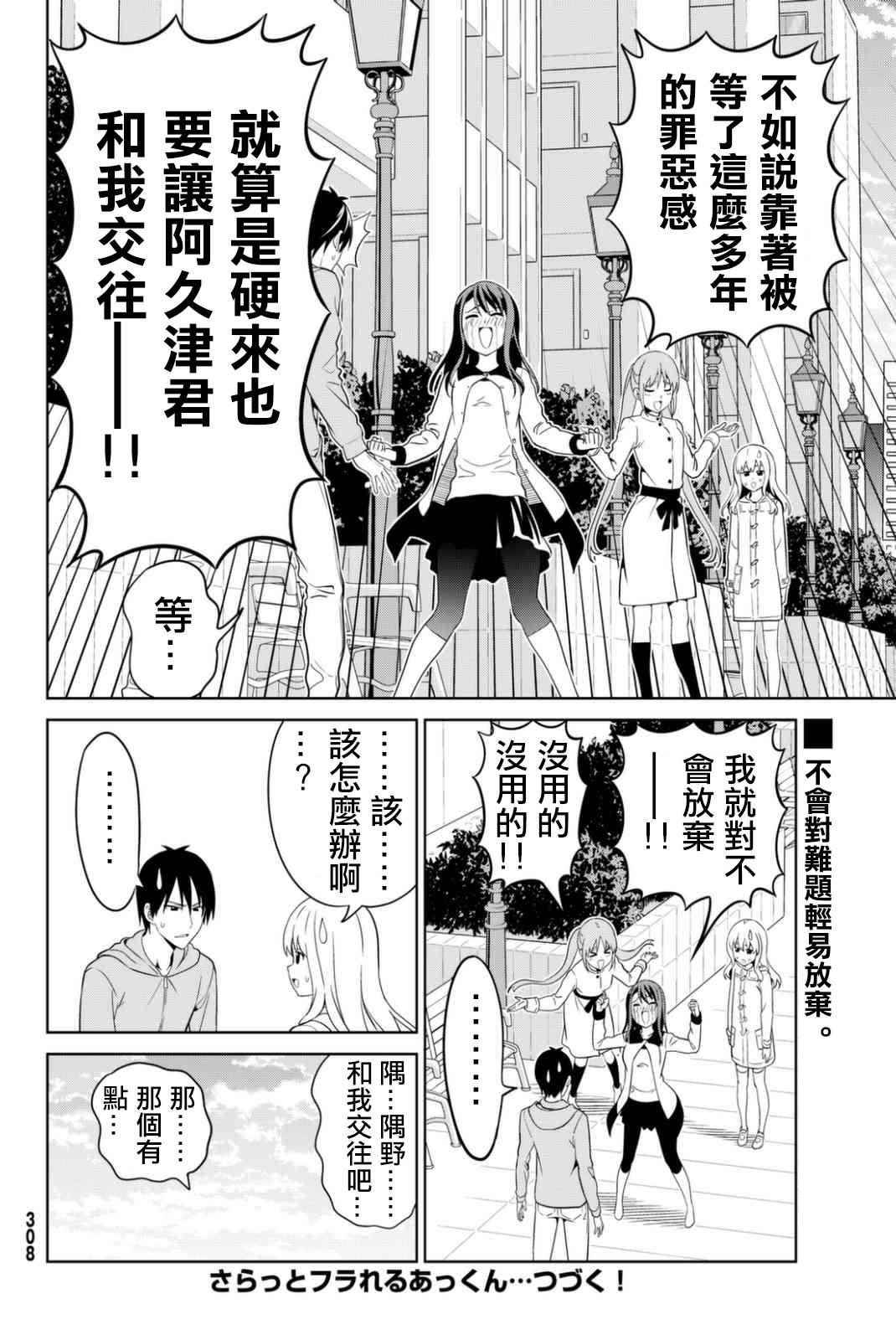 《笨女孩》漫画最新章节第134话免费下拉式在线观看章节第【30】张图片