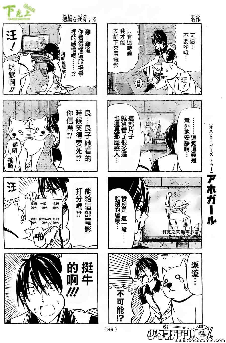 《笨女孩》漫画最新章节第49话免费下拉式在线观看章节第【4】张图片