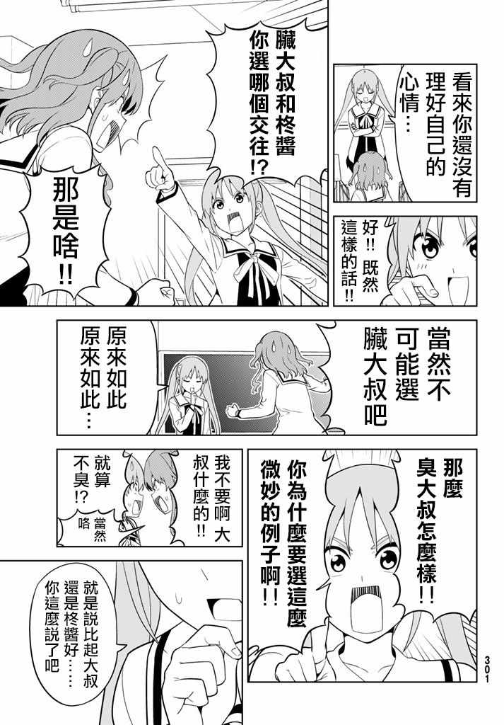 《笨女孩》漫画最新章节第137话免费下拉式在线观看章节第【5】张图片