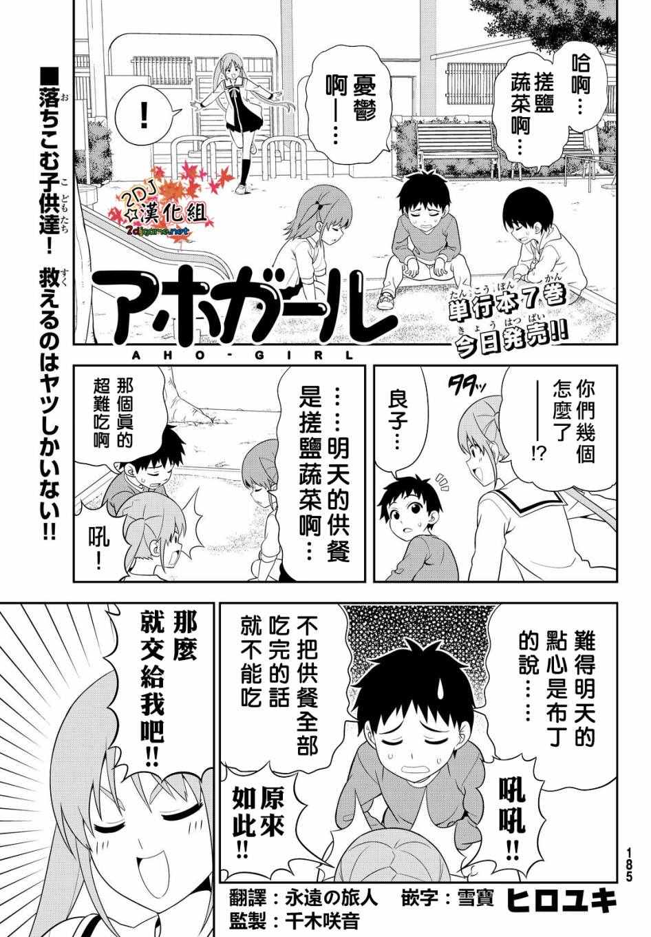 《笨女孩》漫画最新章节第115话免费下拉式在线观看章节第【1】张图片