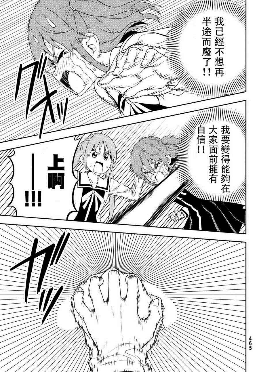 《笨女孩》漫画最新章节第111话免费下拉式在线观看章节第【19】张图片