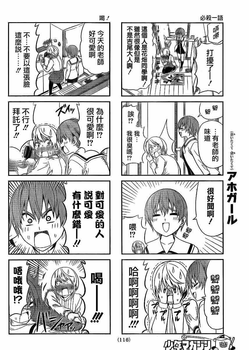 《笨女孩》漫画最新章节第93话免费下拉式在线观看章节第【4】张图片