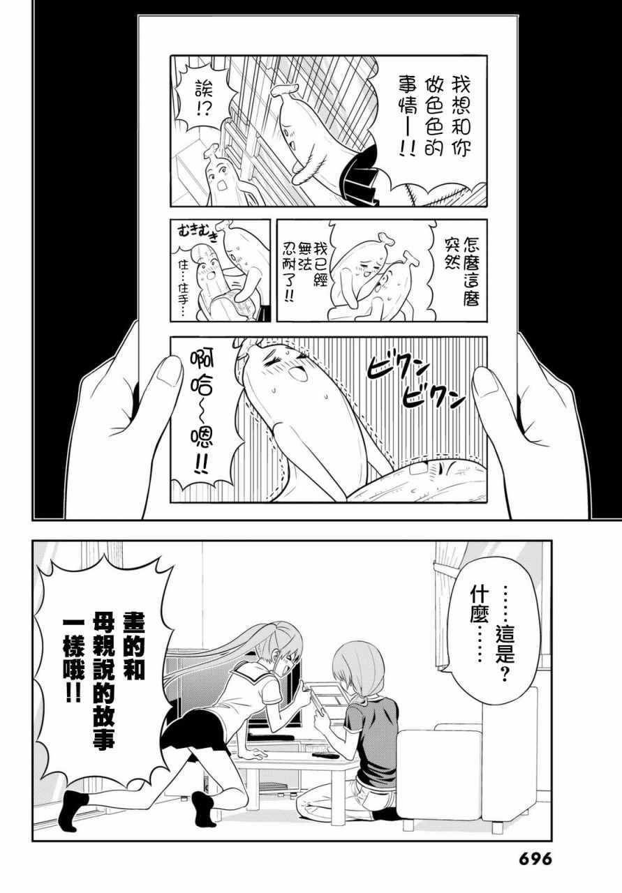 《笨女孩》漫画最新章节第120话免费下拉式在线观看章节第【18】张图片