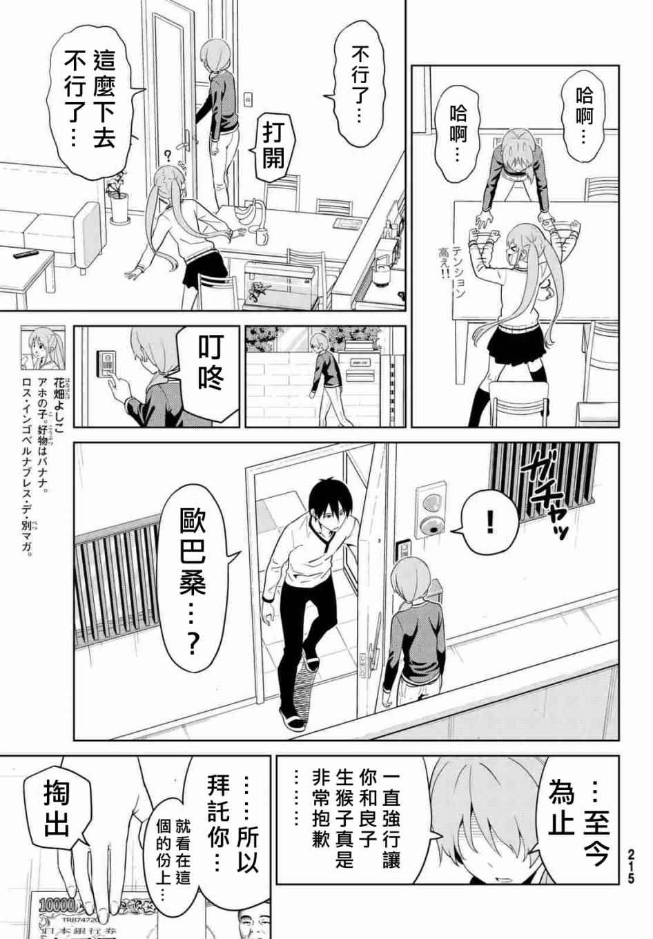 《笨女孩》漫画最新章节第130话免费下拉式在线观看章节第【3】张图片