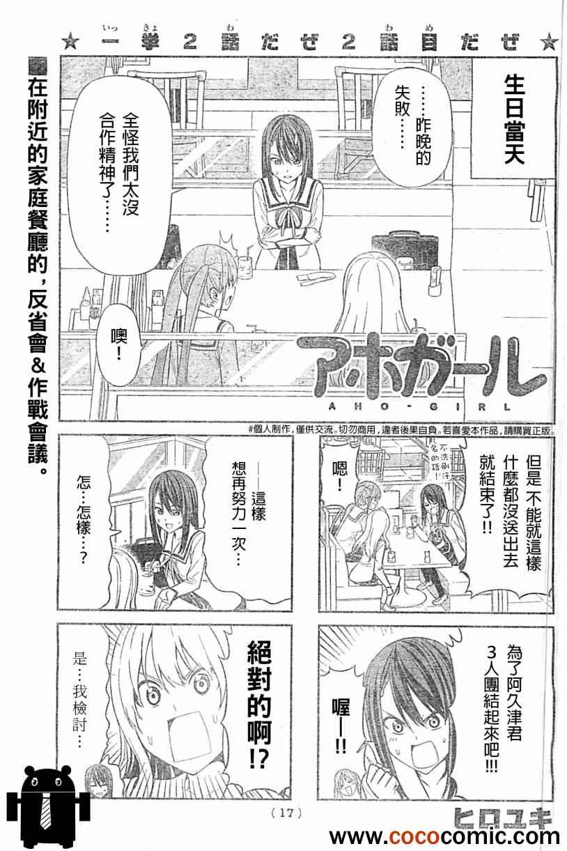 《笨女孩》漫画最新章节第23话免费下拉式在线观看章节第【1】张图片