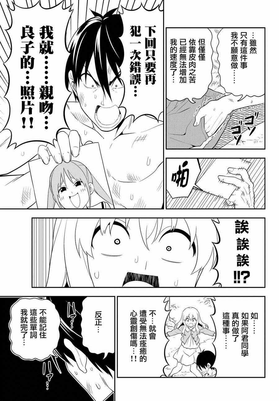 《笨女孩》漫画最新章节第110话免费下拉式在线观看章节第【17】张图片