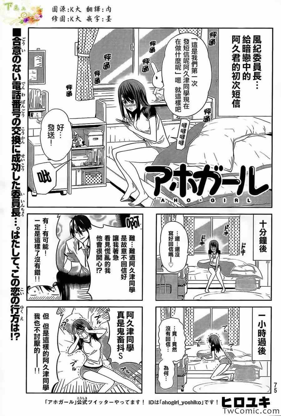 《笨女孩》漫画最新章节第33话免费下拉式在线观看章节第【1】张图片