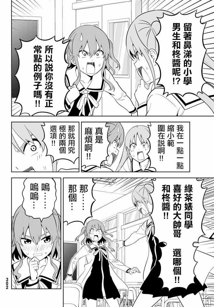 《笨女孩》漫画最新章节第137话免费下拉式在线观看章节第【6】张图片