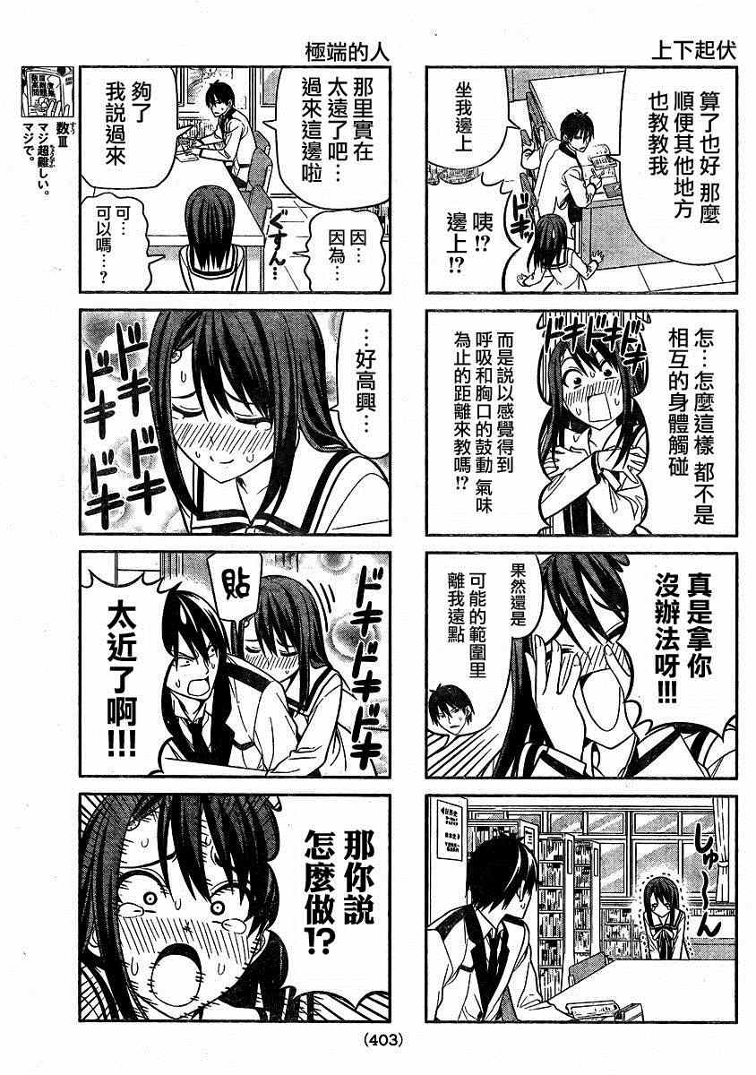 《笨女孩》漫画最新章节第74话免费下拉式在线观看章节第【3】张图片