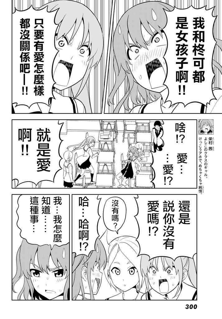 《笨女孩》漫画最新章节第137话免费下拉式在线观看章节第【4】张图片
