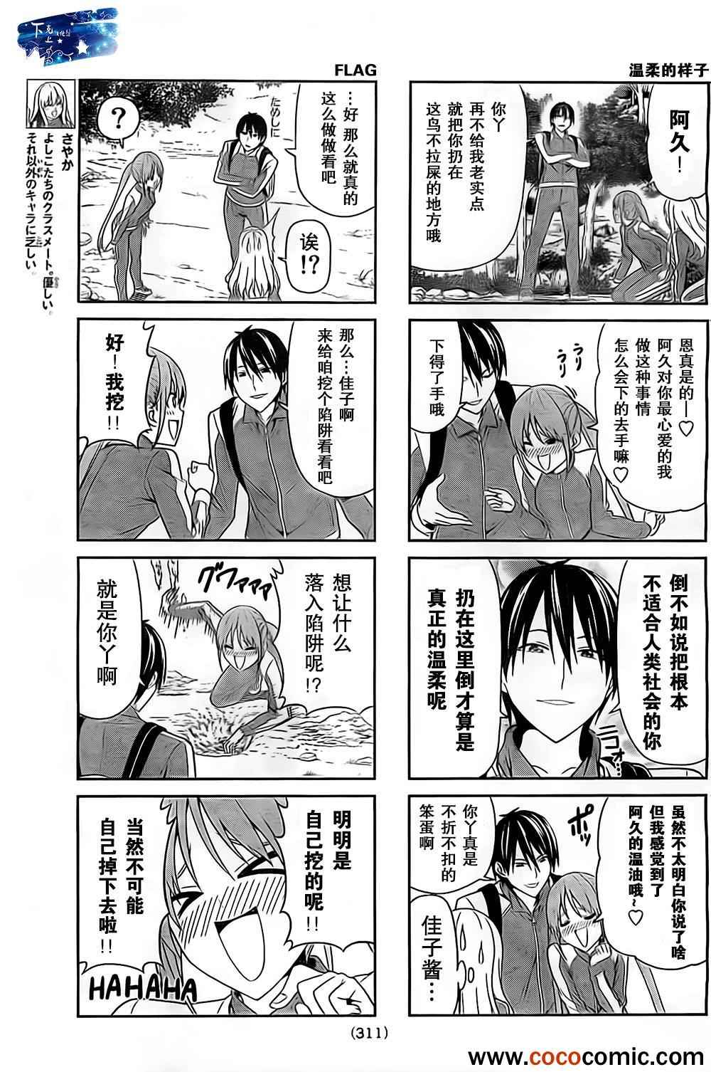 《笨女孩》漫画最新章节第26话免费下拉式在线观看章节第【4】张图片