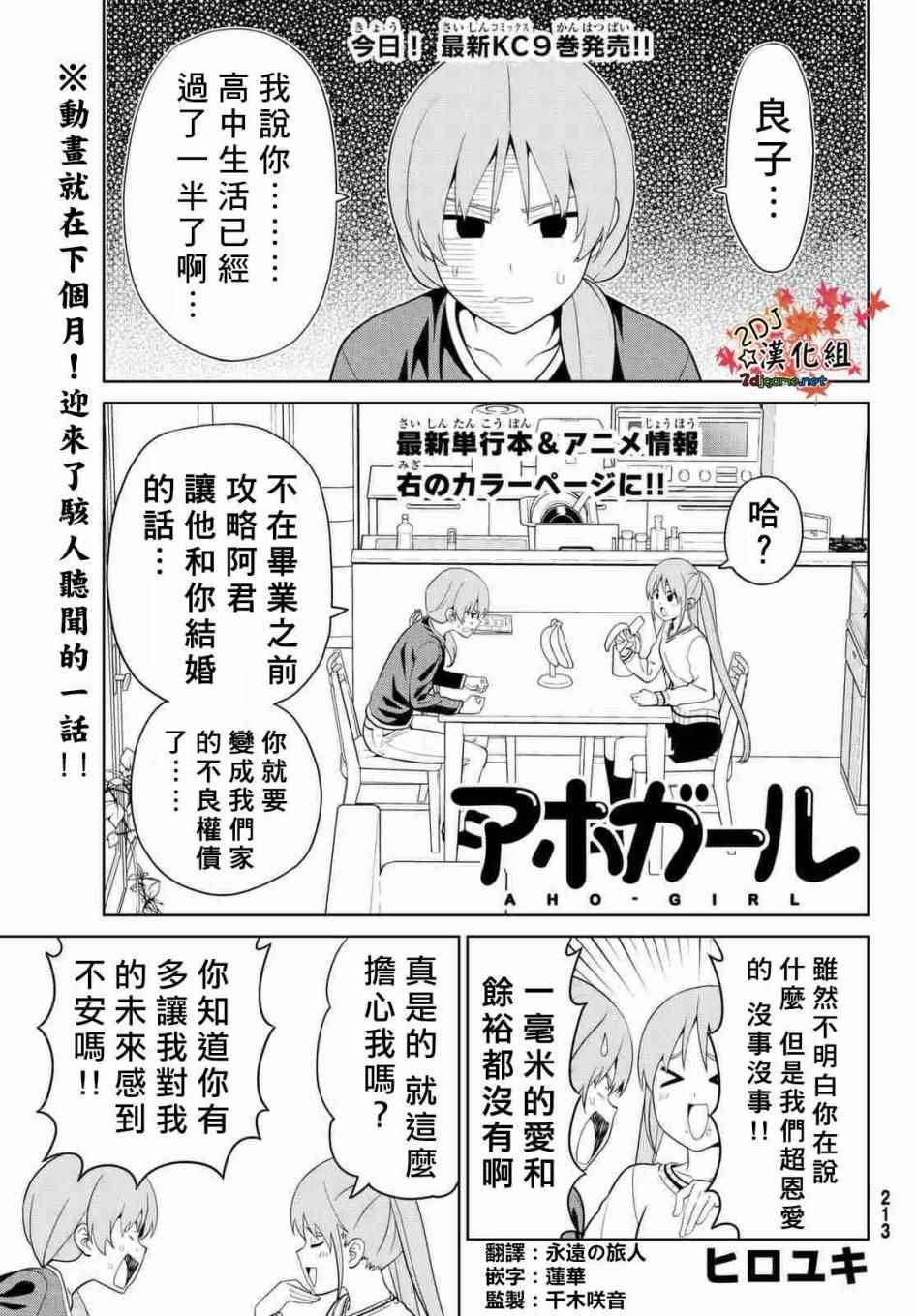 《笨女孩》漫画最新章节第130话免费下拉式在线观看章节第【1】张图片