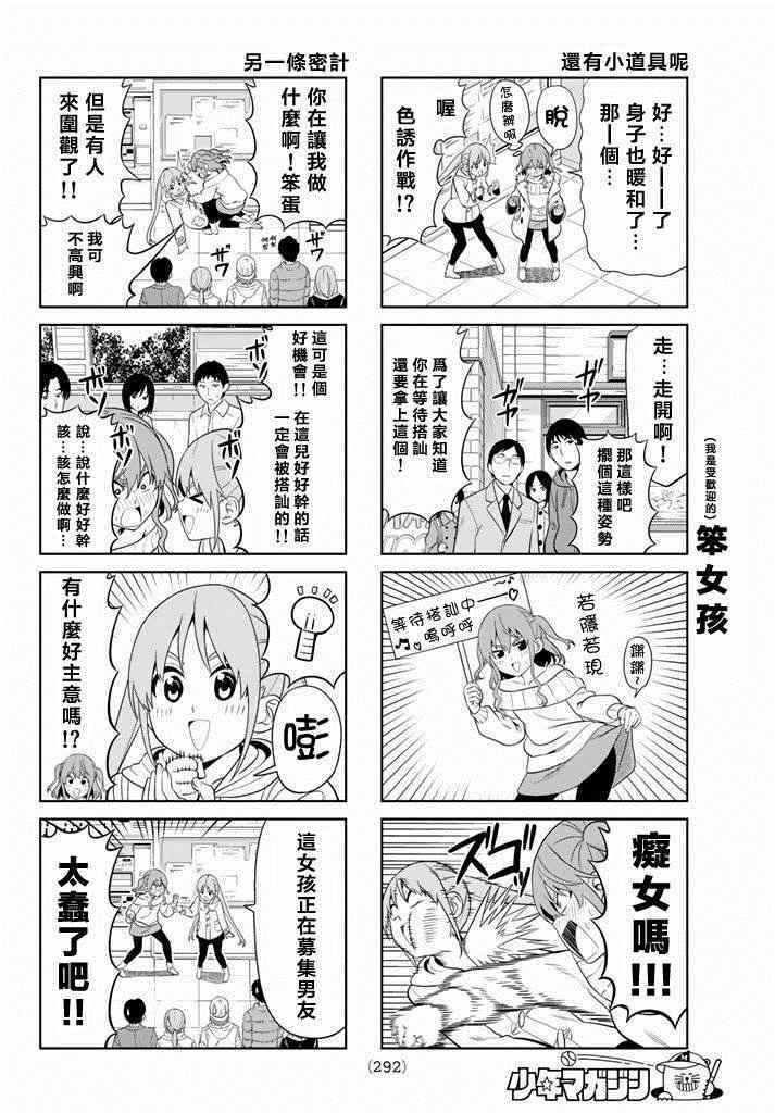 《笨女孩》漫画最新章节第103话免费下拉式在线观看章节第【4】张图片