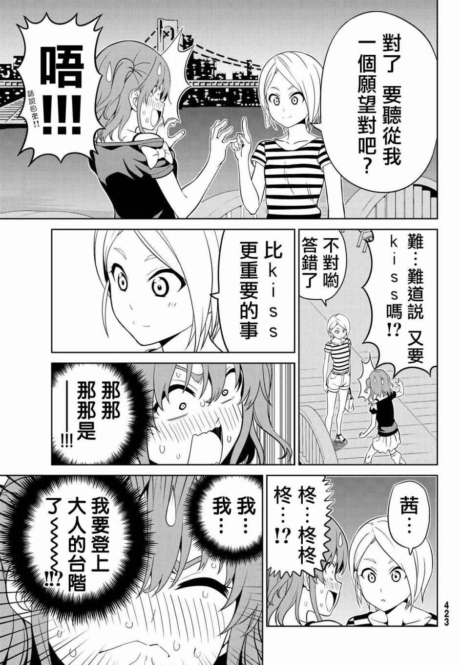 《笨女孩》漫画最新章节第126话免费下拉式在线观看章节第【23】张图片