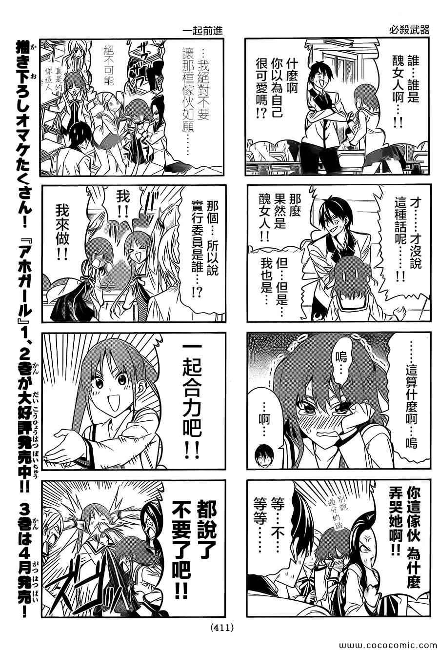 《笨女孩》漫画最新章节第63话免费下拉式在线观看章节第【5】张图片