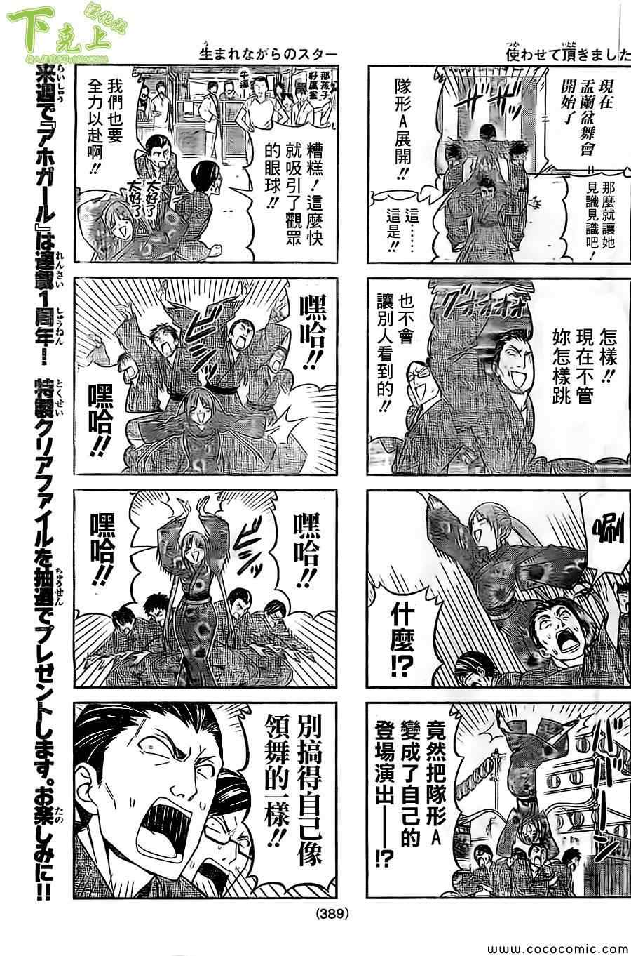 《笨女孩》漫画最新章节第51话免费下拉式在线观看章节第【3】张图片