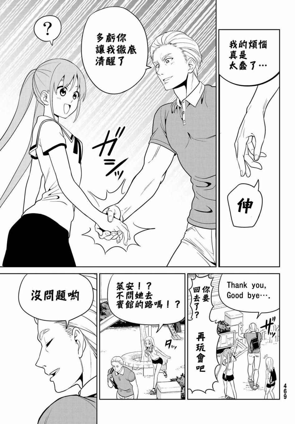 《笨女孩》漫画最新章节第127话免费下拉式在线观看章节第【20】张图片