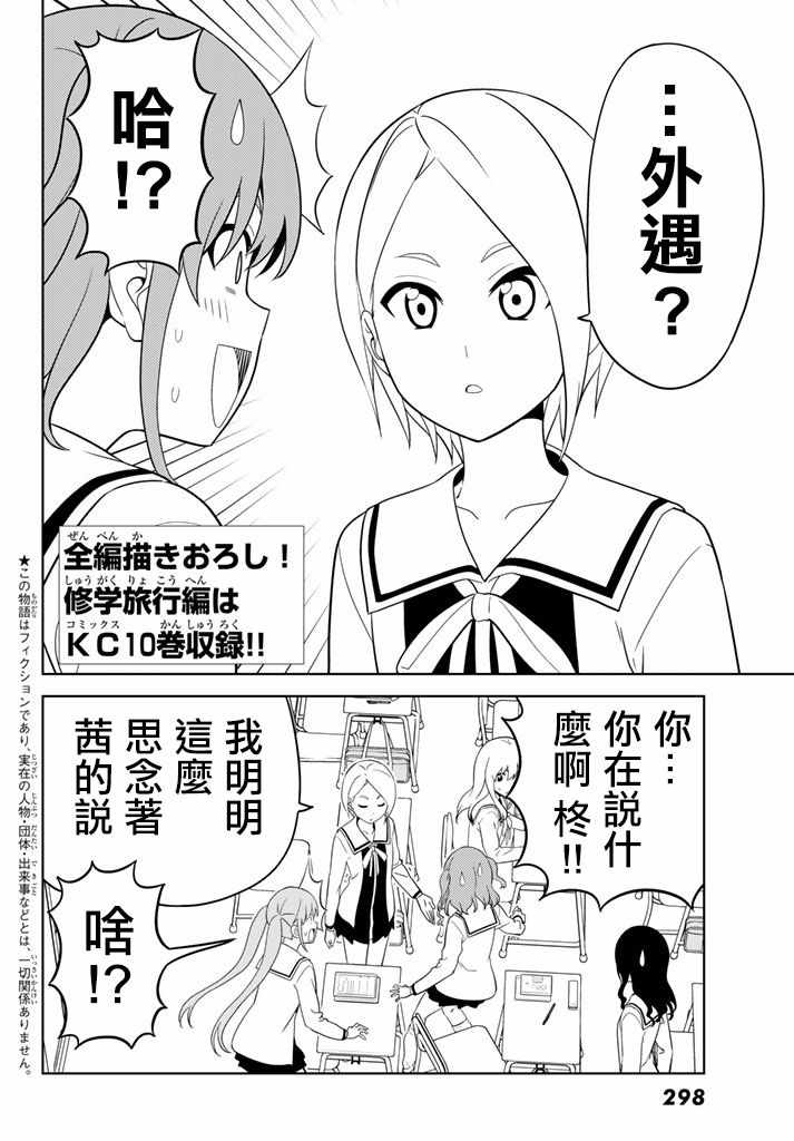 《笨女孩》漫画最新章节第137话免费下拉式在线观看章节第【2】张图片