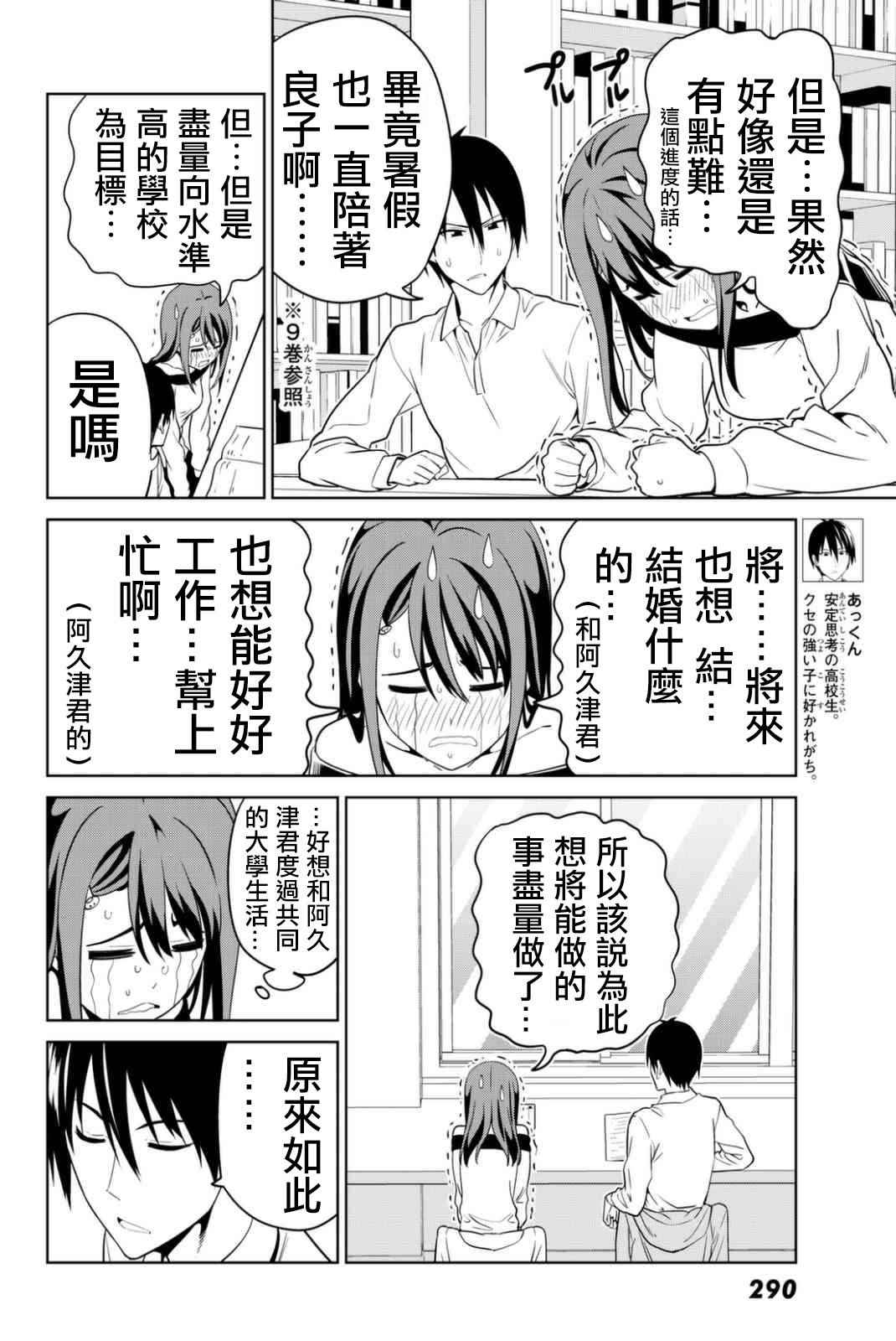 《笨女孩》漫画最新章节第134话免费下拉式在线观看章节第【12】张图片