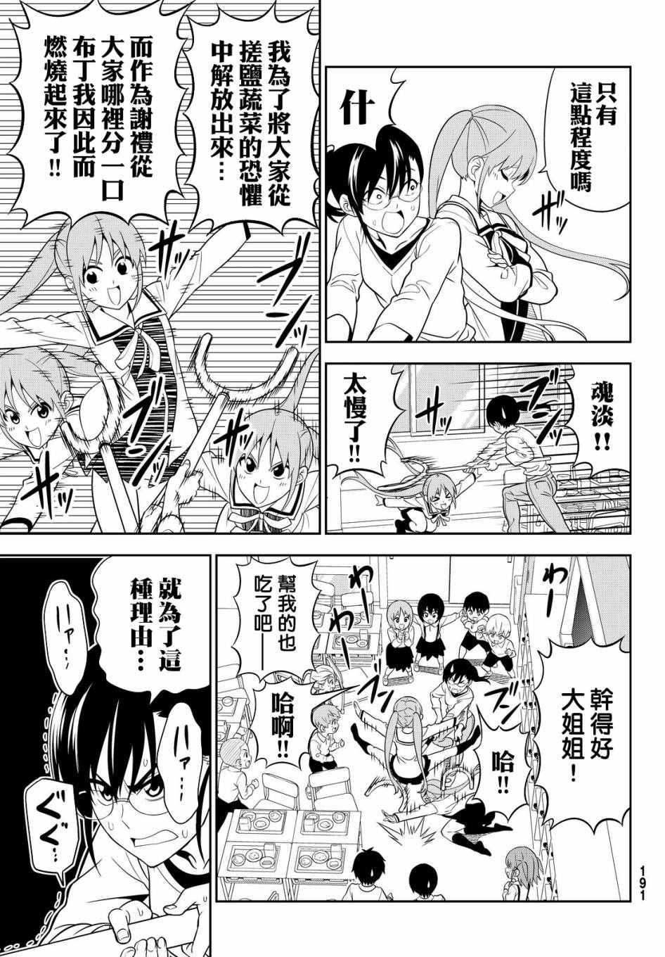 《笨女孩》漫画最新章节第115话免费下拉式在线观看章节第【7】张图片