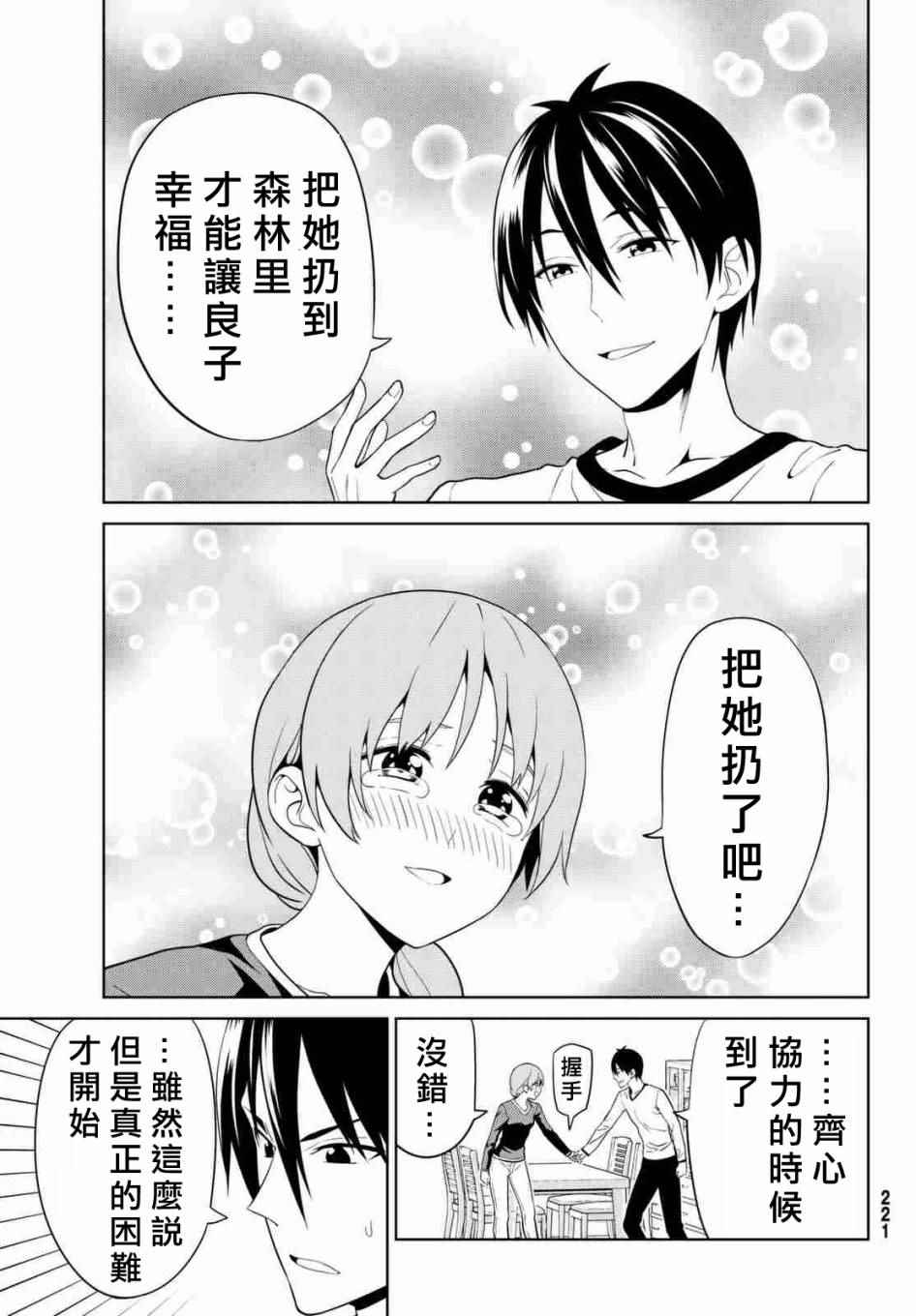 《笨女孩》漫画最新章节第130话免费下拉式在线观看章节第【9】张图片