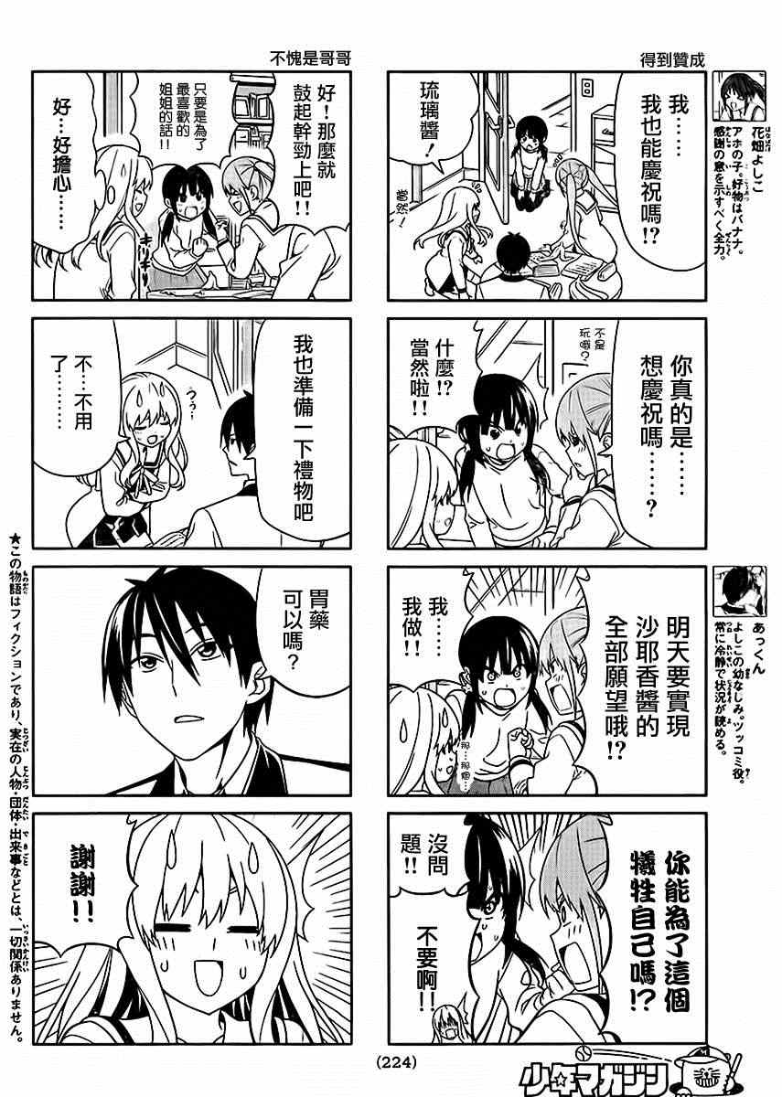 《笨女孩》漫画最新章节第88话免费下拉式在线观看章节第【2】张图片