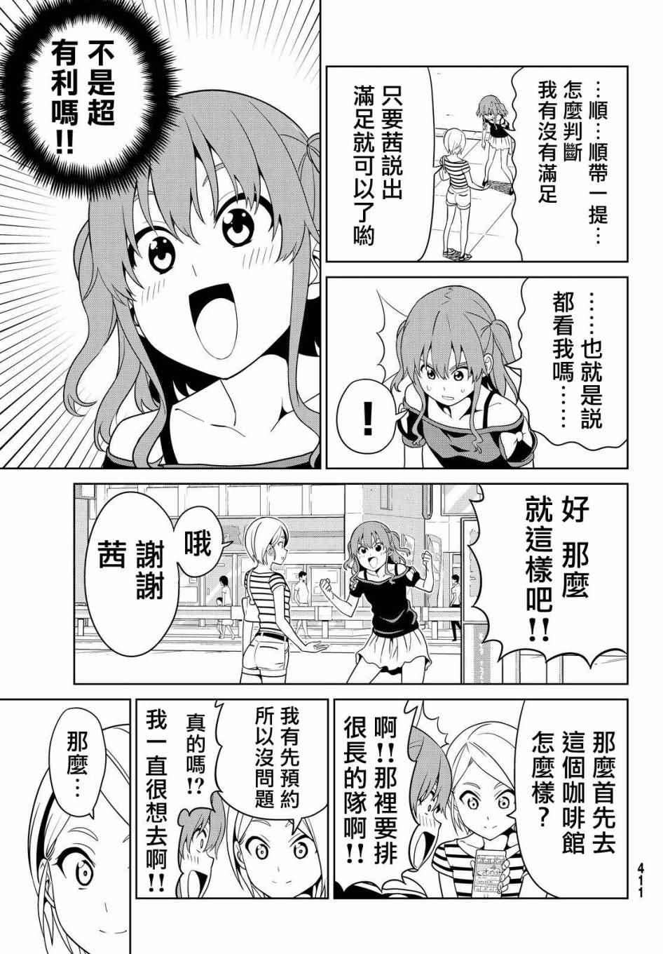 《笨女孩》漫画最新章节第126话免费下拉式在线观看章节第【11】张图片