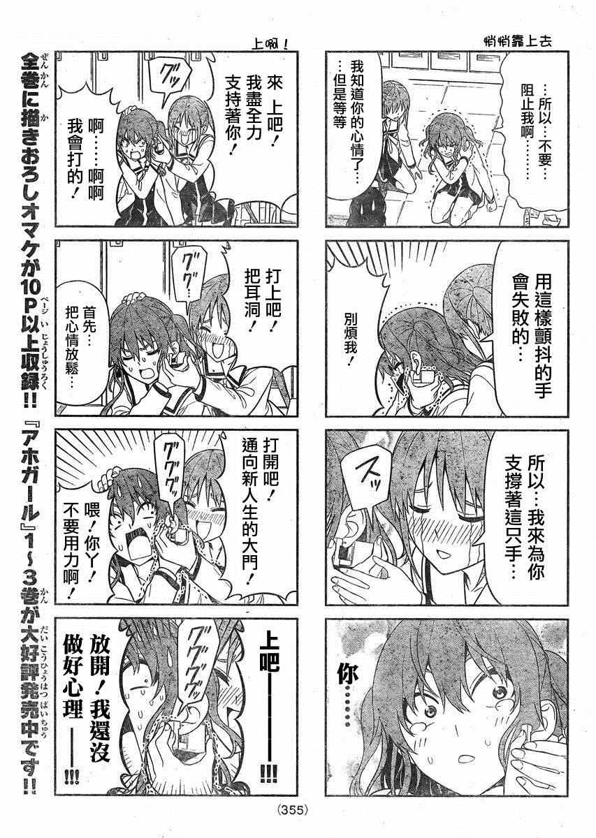 《笨女孩》漫画最新章节第76话免费下拉式在线观看章节第【5】张图片