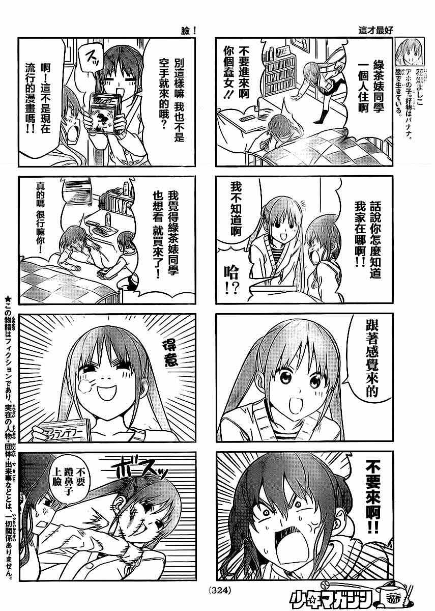 《笨女孩》漫画最新章节第90话免费下拉式在线观看章节第【2】张图片