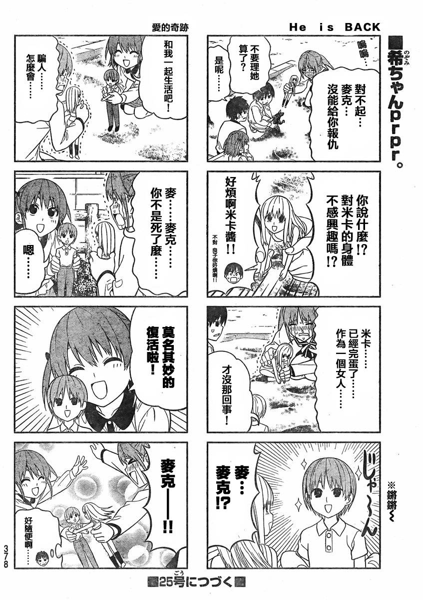 《笨女孩》漫画最新章节第71话免费下拉式在线观看章节第【6】张图片