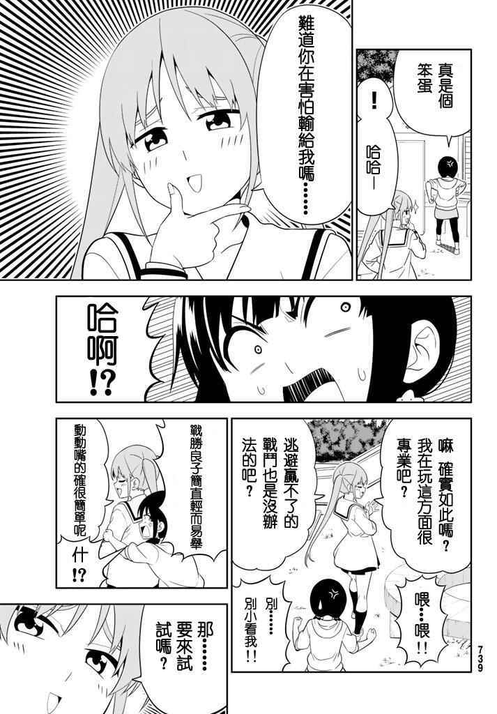 《笨女孩》漫画最新章节第109话免费下拉式在线观看章节第【5】张图片