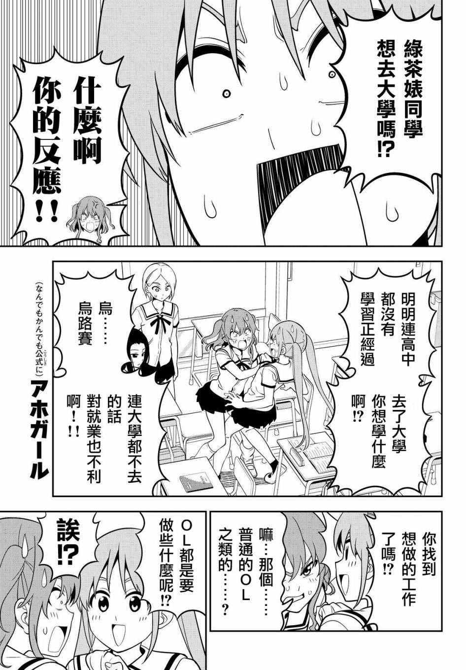 《笨女孩》漫画最新章节第118话免费下拉式在线观看章节第【5】张图片