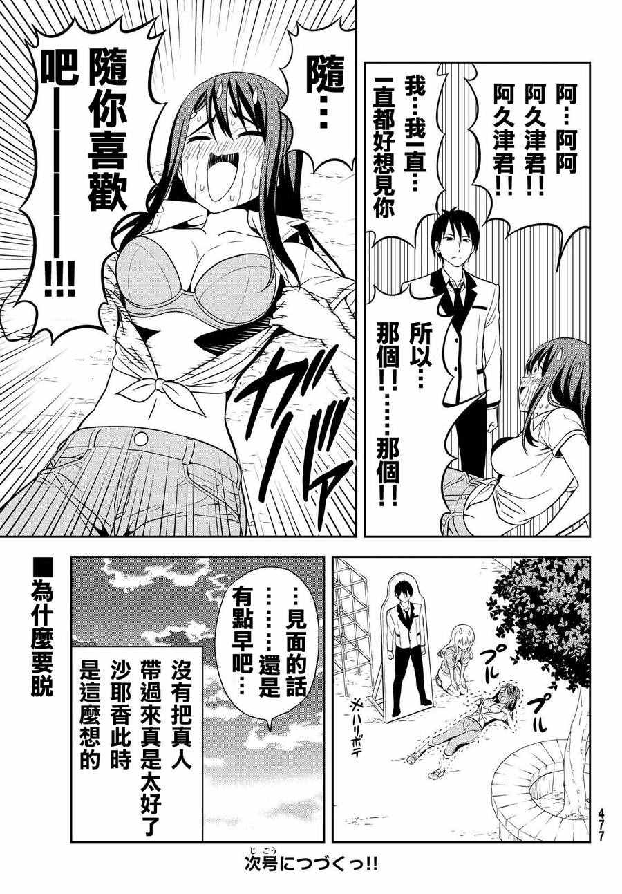 《笨女孩》漫画最新章节第123话免费下拉式在线观看章节第【21】张图片